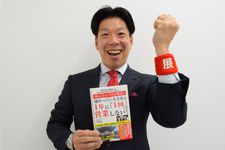 『展示会のプロが発見! 儲かっている会社は1年に「1回」しか営業しない!』の著者である清永健一さん