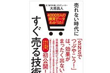 元「楽天市場」プロデューサーが明かす　モノを売るための必須ノウハウとは！？