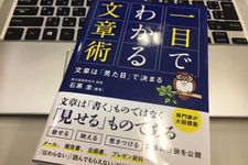 『一目でわかる文章術 文章は「見た目」で決まる』（ぱる出版刊）