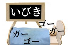 睡眠専門医が教える「いびき解消メソッド」とは（＊画像はイメージです）