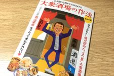 『大衆酒場の作法 煮込み編』（扶桑社刊）