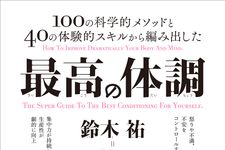 新刊ラジオミニマム「最高の体調」