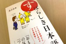 『すばらしき日本語』（清水由美著、ポプラ社刊）