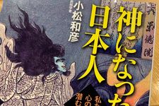 『神になった日本人』（中央公論新社刊）