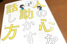 『人の心を動かす話し方』（廣済堂出版刊）