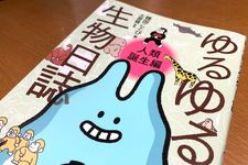 『ゆるゆる生物日誌　人類誕生編』（種田ことび著、土屋健監、ワニブックス刊