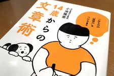 『14歳からの文章術』（笠間書院刊）