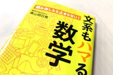 『文系もハマる数学』（青春出版社刊）