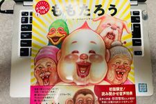 「ももたろう」（誠文堂新光社刊）