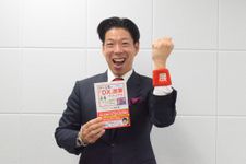 『中小企業のDX営業マニュアル』著者の清永健一さん