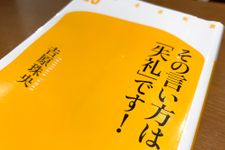 『その言い方は「失礼」です！』（幻冬舎刊）