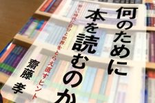 『何のために本を読むのか』（青春出版社刊）