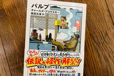 『パルプ』（筑摩書房刊）