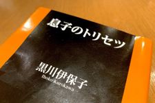 『息子のトリセツ』（扶桑社刊）