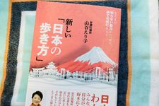 『新しい「日本の歩き方」――まだまだ知らない魅力がいっぱい、旅で元気になろう』（扶桑社刊）