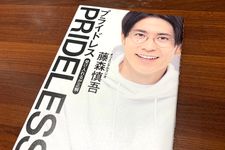 『PRIDELESS プライドレス　受け入れるが正解』（徳間書店刊）