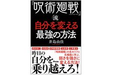 『『呪術廻戦』流自分を変える最強の方法』（アスコム刊）