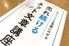 『自分らしさを言葉にのせる　売れ続けるネット文章講座』（ぱる出版刊）