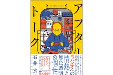 『アフタートーク』（KADOKAWA刊）