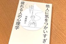 ストレスをためてまで他人に気をつかってしまう人が知るべきこと