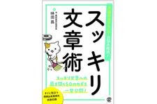 『文法のおさらいでお悩み解消! スッキリ文章術』（ぱる出版刊）