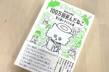 『100万回死んだねこ 覚え違いタイトル集』（講談社刊）