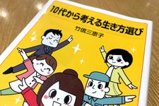 『１０代から考える生き方選び』（岩波書店刊）