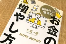 『新時代の堅実なお金の増やし方』（ぱる出版刊）