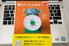 『解きたくなる数学』（佐藤雅彦、大島遼、廣瀬隼也著、岩波書店刊）