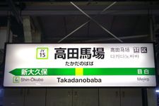 意外な奥深さ　駅名からわかる日本の歴史（＊画像はイメージです）