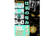 『言いにくいことはっきり言うにゃん 仕事の悩み解決編』（笠間書院刊）