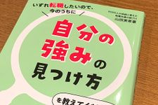 『いずれ転職したいので、今のうちに自分の強みの見つけ方を教えてください!』（ぱる出版刊）