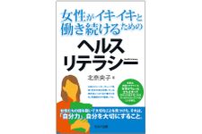 『女性がイキイキと働き続けるためのヘルスリテラシー』（セルバ出版刊）