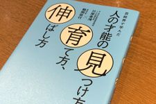 『芸能界で学んだ人の才能の見つけ方、育て方、伸ばし方』（フォレスト出版刊）