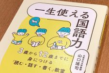 『一生使える国語力』（笠間書院刊）