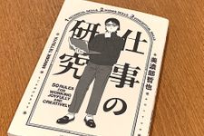 『仕事の研究』（クロスメディア・パブリッシング刊）