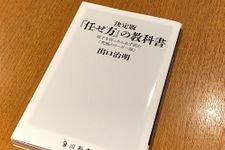 部下が成長する仕事の任せ方（KADOKAWA刊）