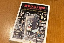 『扉をひらく哲学　人生の鍵は古典のなかにある』（岩波書店刊）