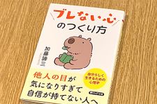 『ブレない心のつくり方』（PHP研究所刊）