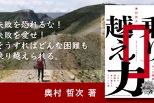 乗り越え力: 僕ががんから生還して年商1億円フリーランスになった理由