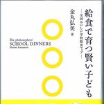 懐かしい？　それとも新しい？　現代の「学校給食」が分かる本が出た
