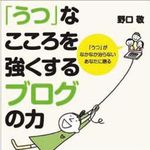 心の重荷を分かち合うには　「うつ」なこころを強くするための「ブログ」