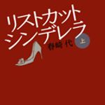 「ポケスペ小説大賞」審査員賞受賞作のケータイ小説が刊行