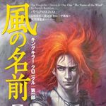 英米で人気の正統派ファンタジー小説が日本上陸