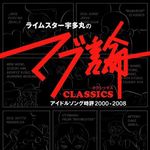 RHYMESTER・宇多丸がアイドルを斬る　連載コラムが単行本化