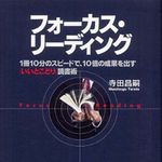 【連載】速読本って本当に効果あるの？　新刊JPニュース編集部記者が体当たりで実験！その１