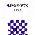 “矢吹丈”は本当に死んだのか？−【書評】『死体を科学する』