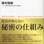 既存客を守り、新規客を増やすための黄金の法則『社長が知らない秘密の仕組み』の著者、橋本陽輔氏インタビュー！
