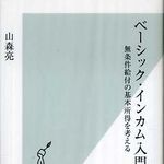 全く新しい福祉社会への試み―【書評】ベーシック・インカム入門
