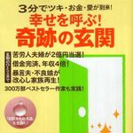 風水の力で幸運が舞い込む家に―書評『幸せを呼ぶ！奇跡の玄関 ― ３分でツキ・お金・愛が到来！』